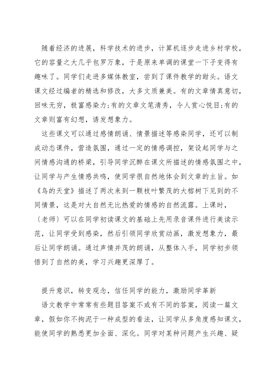 如何在语文教学中创新_第3页