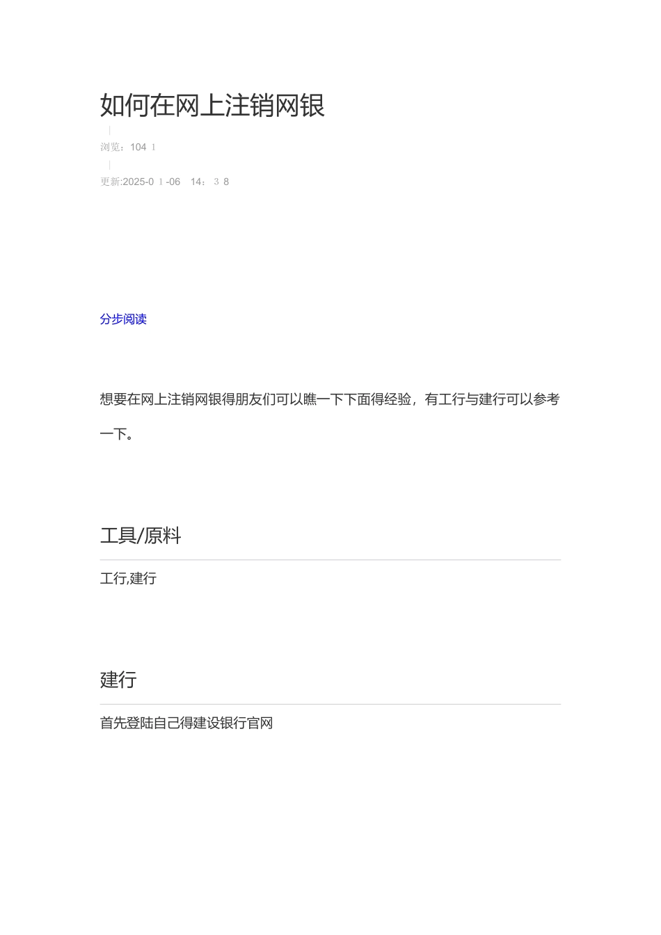 如何在网上注销网银_第1页