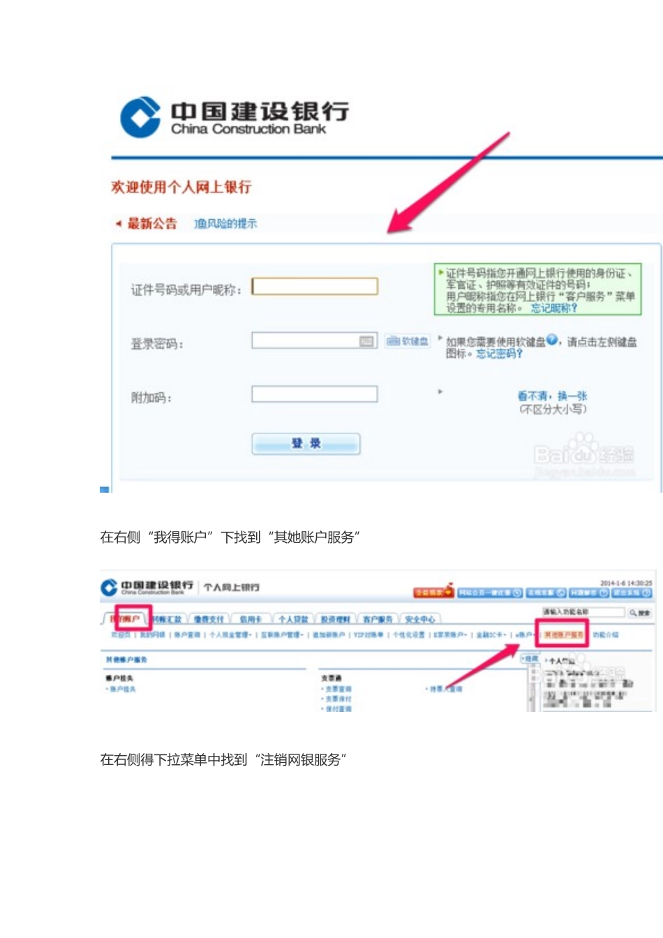 如何在网上注销网银_第2页