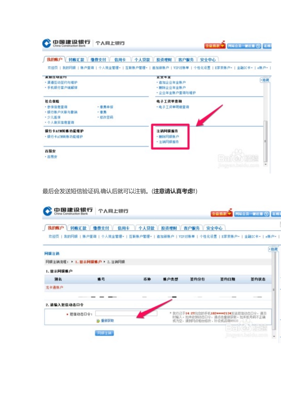 如何在网上注销网银_第3页
