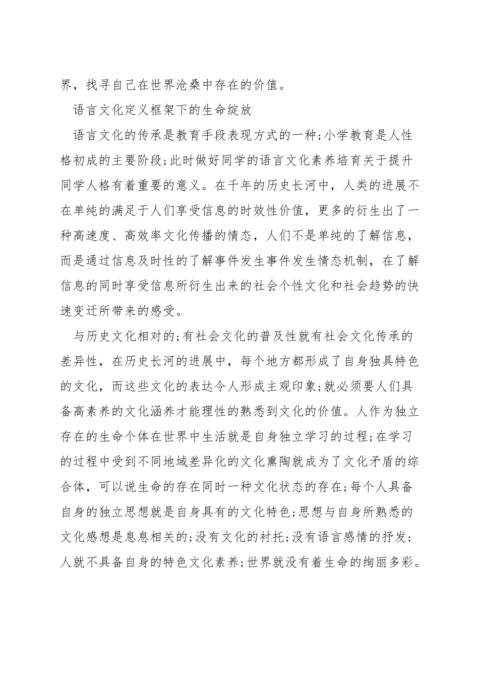 如何在语文教学中培养学生的生命意识_第3页