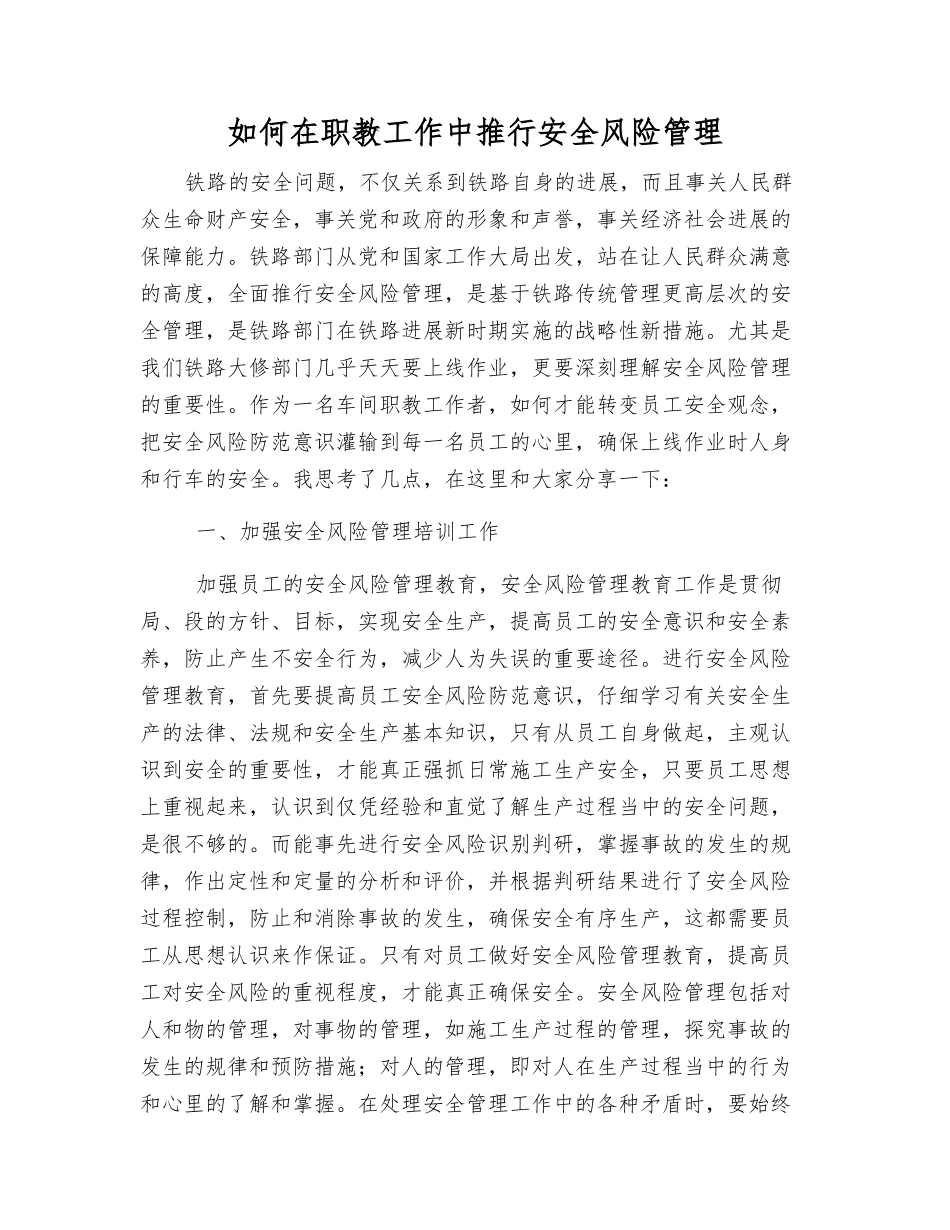 如何在职教工作中推行安全风险管理_第1页
