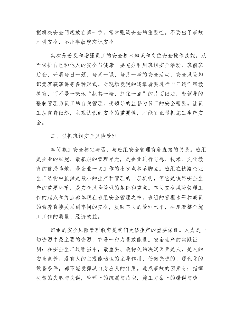 如何在职教工作中推行安全风险管理_第2页