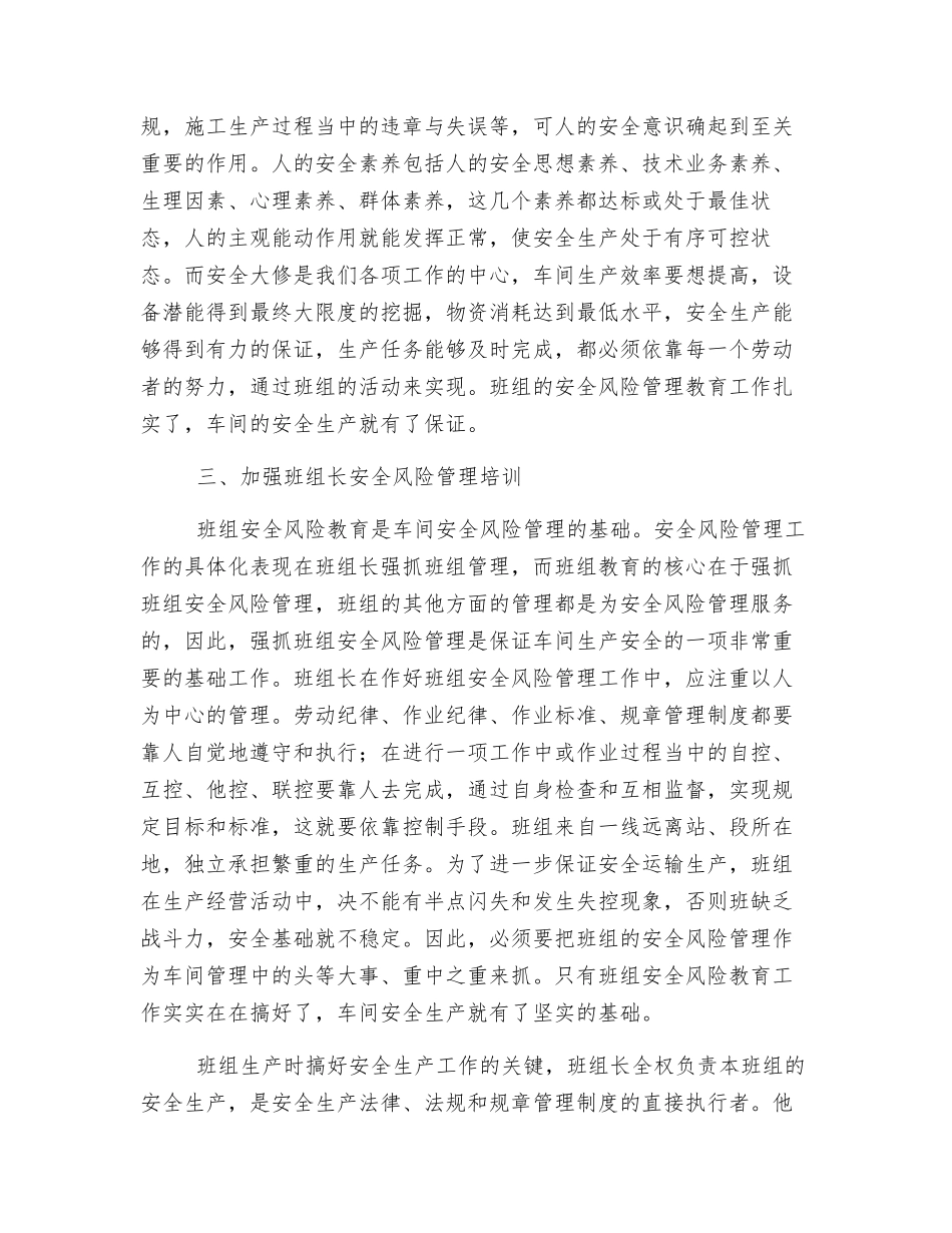 如何在职教工作中推行安全风险管理_第3页