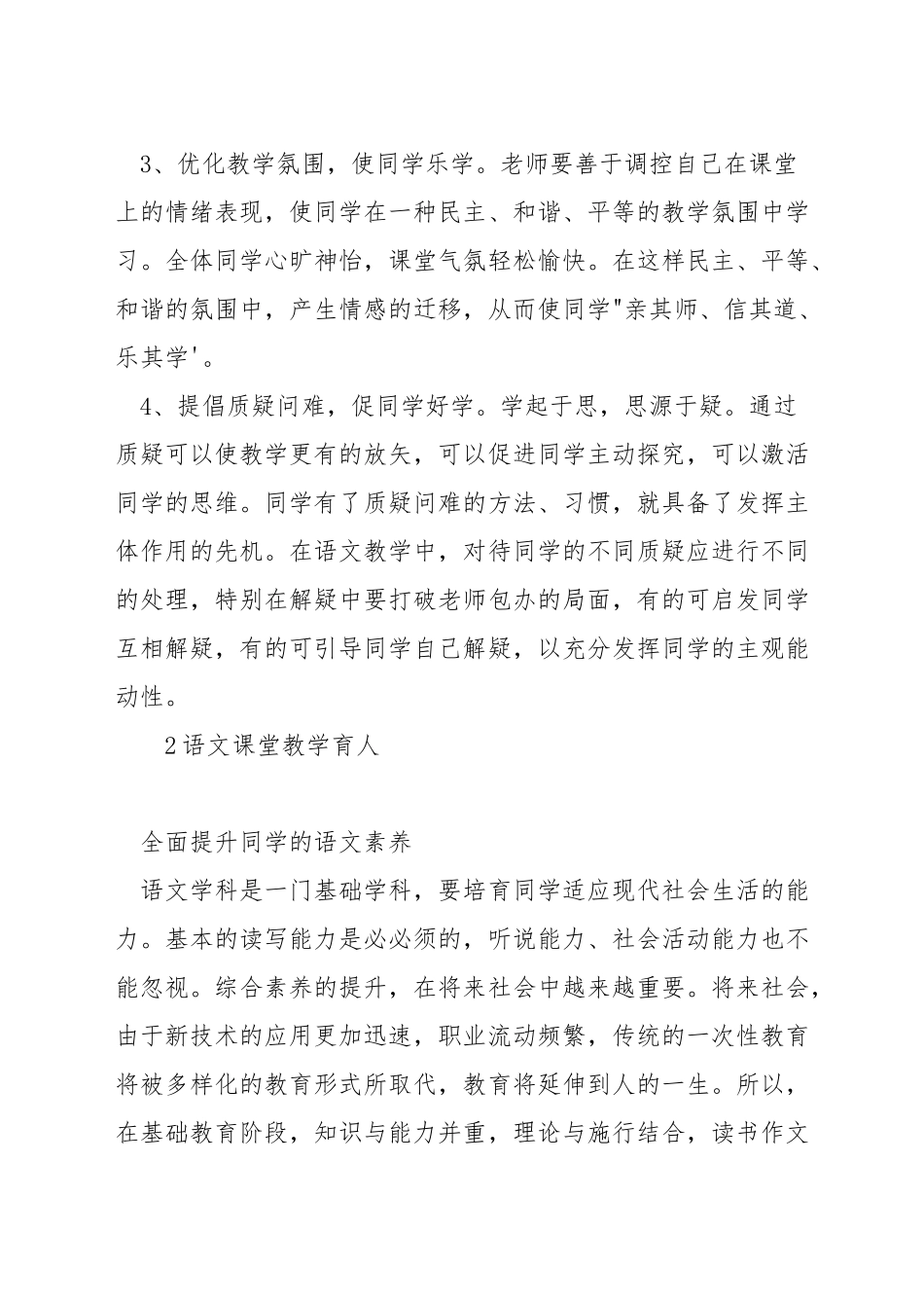 如何在语文教学中育人_第2页