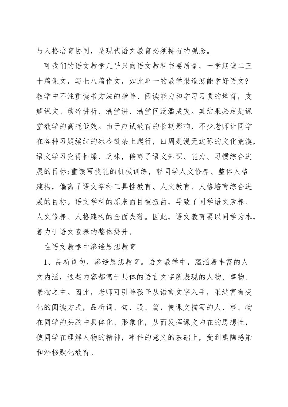 如何在语文教学中育人_第3页