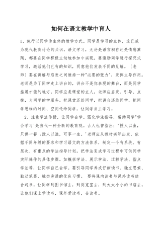 如何在语文教学中育人
