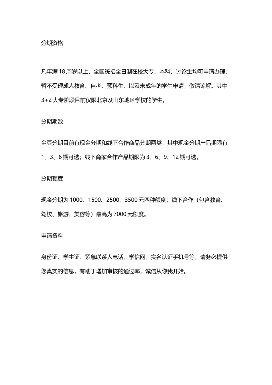 如何在金豆分期申请大学生贷款_第2页