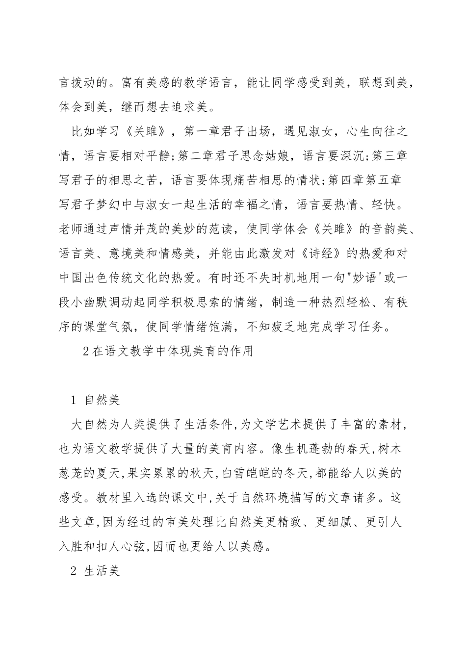 如何在语文教学中体现美育特性_第2页