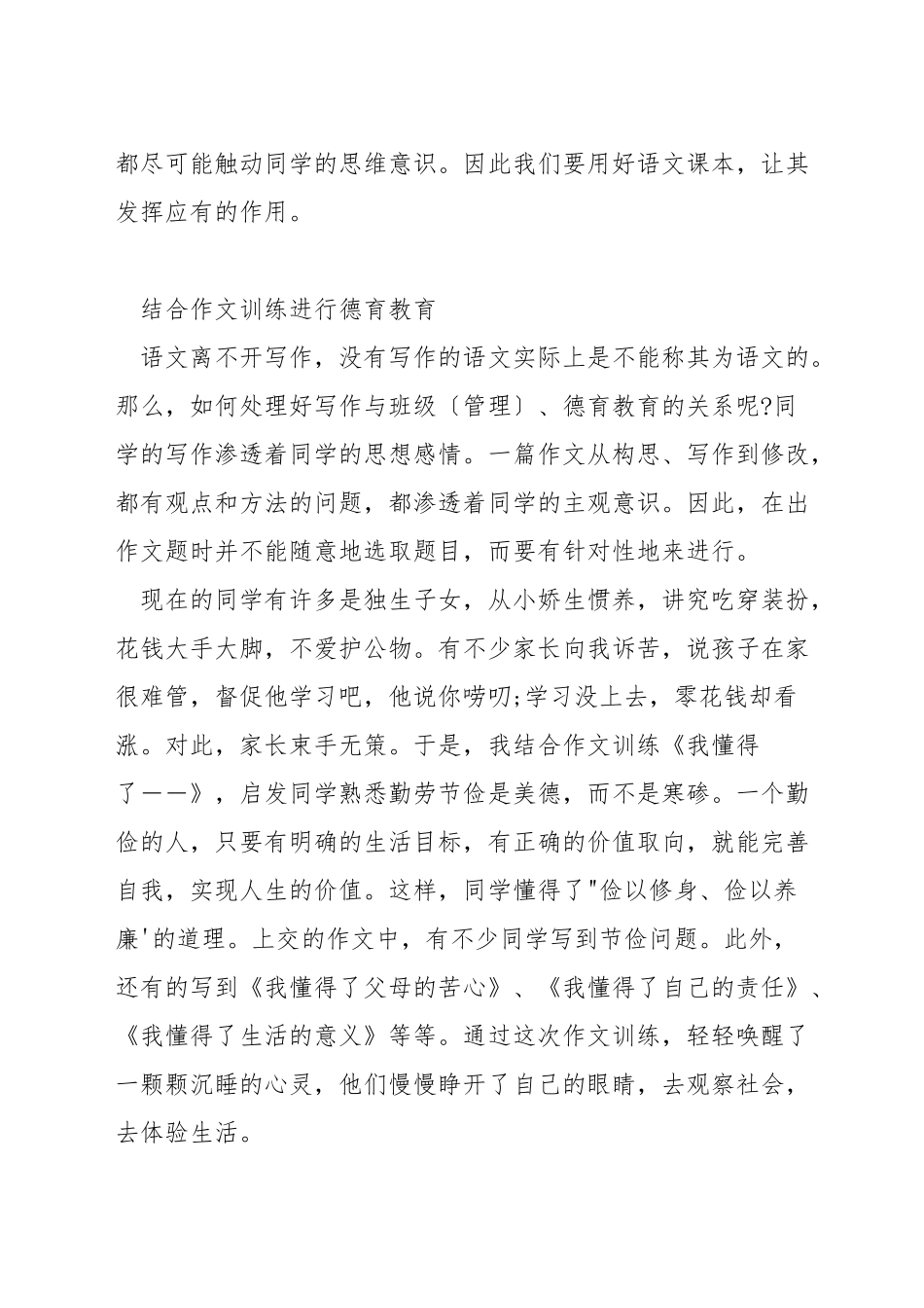 如何在语文教学中渗透德育教育_第2页