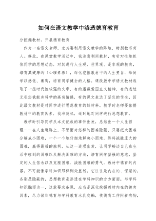 如何在语文教学中渗透德育教育