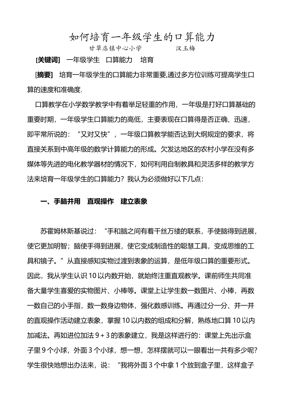 如何培养一年级学生的口算能力_第2页
