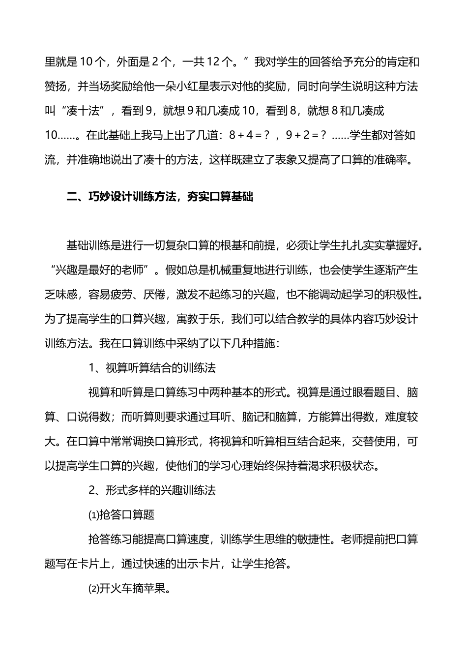 如何培养一年级学生的口算能力_第3页