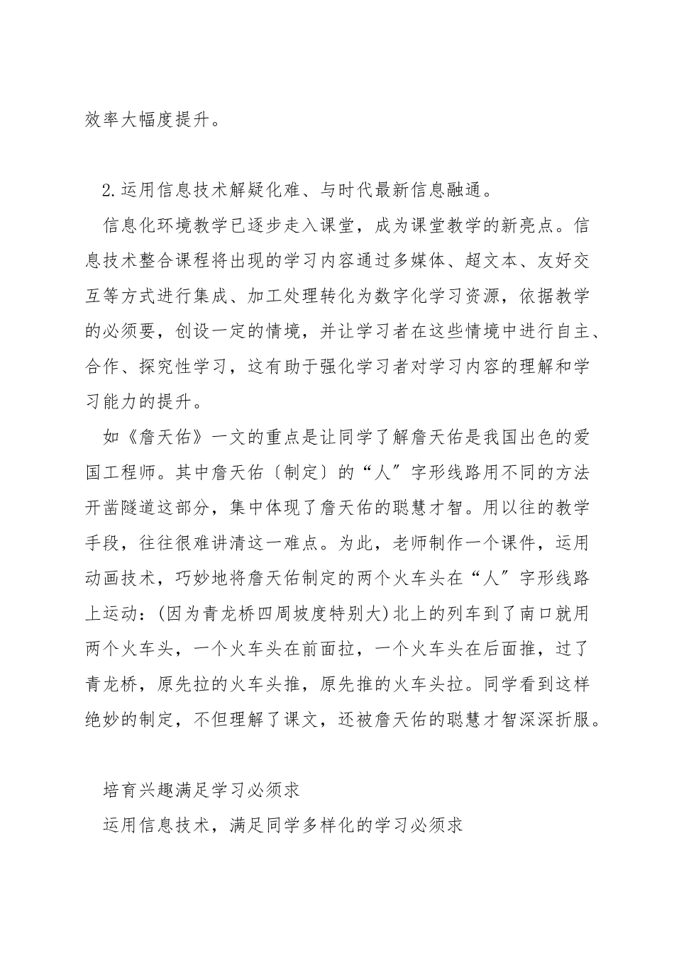 如何在语文教学中运用好信息化_第2页