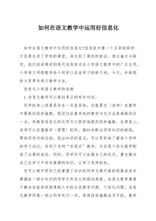 如何在语文教学中运用好信息化