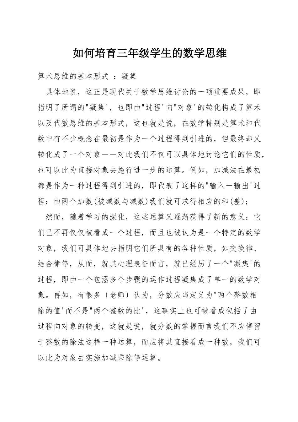 如何培养三年级学生的数学思维_第1页