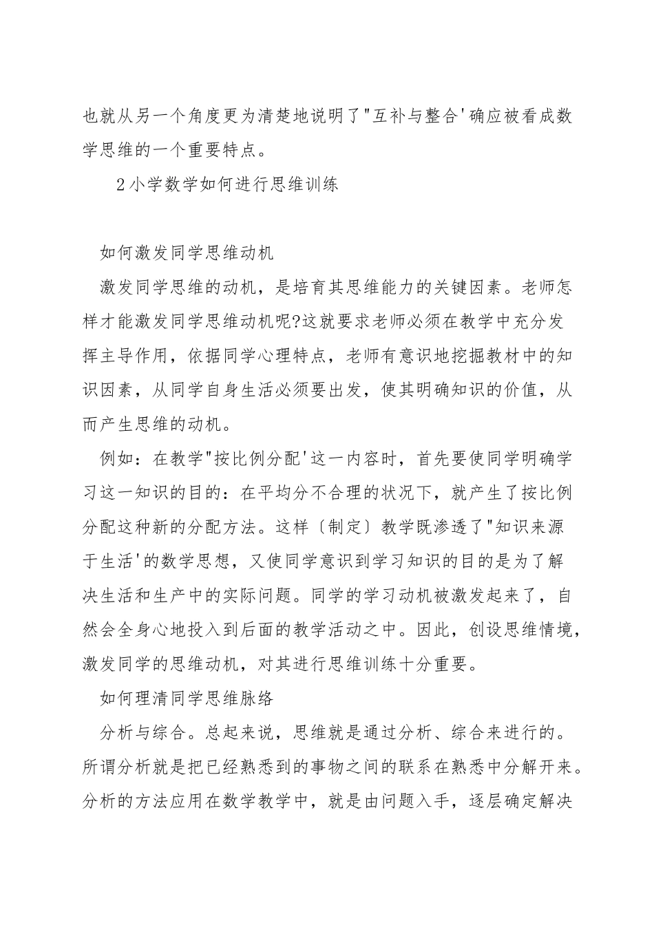 如何培养三年级学生的数学思维_第3页