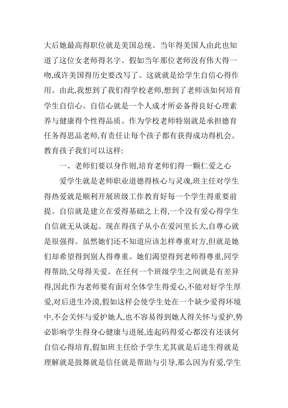 如何培养中学生的自信心_第2页