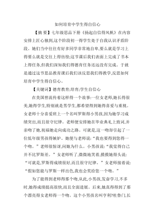 如何培养中学生的自信心