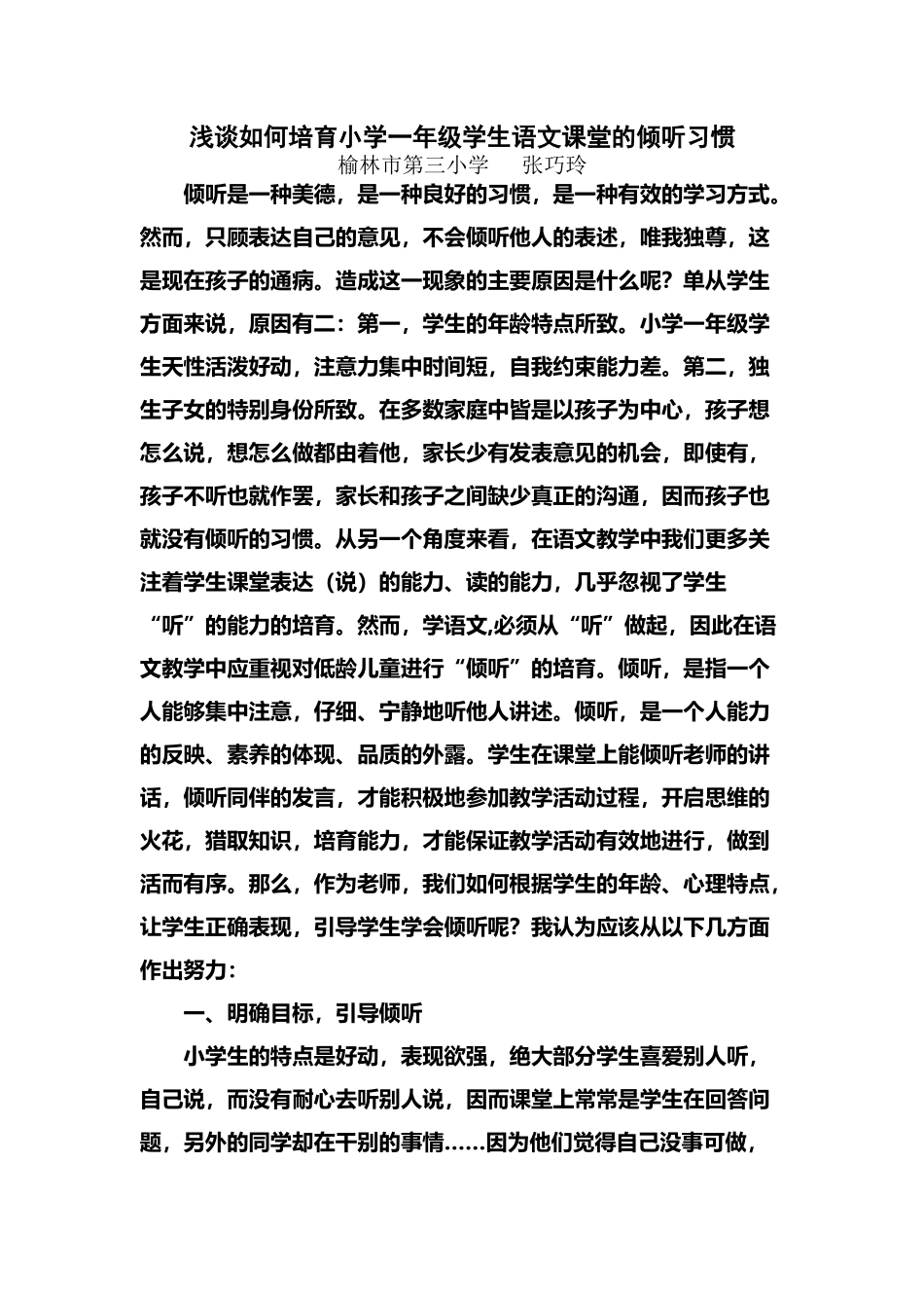 如何培养一年级小学生认真倾听的习惯_第2页