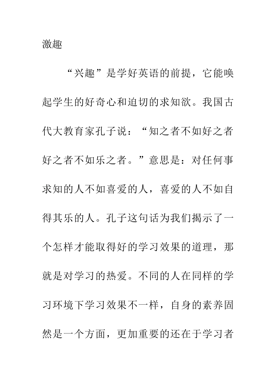 如何培养农村中学生学习英语的兴趣_第2页