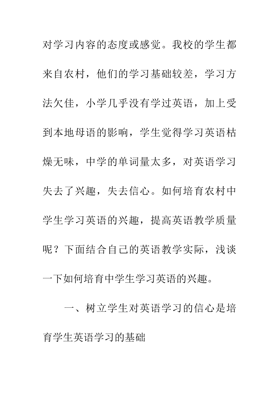 如何培养农村中学生学习英语的兴趣_第3页