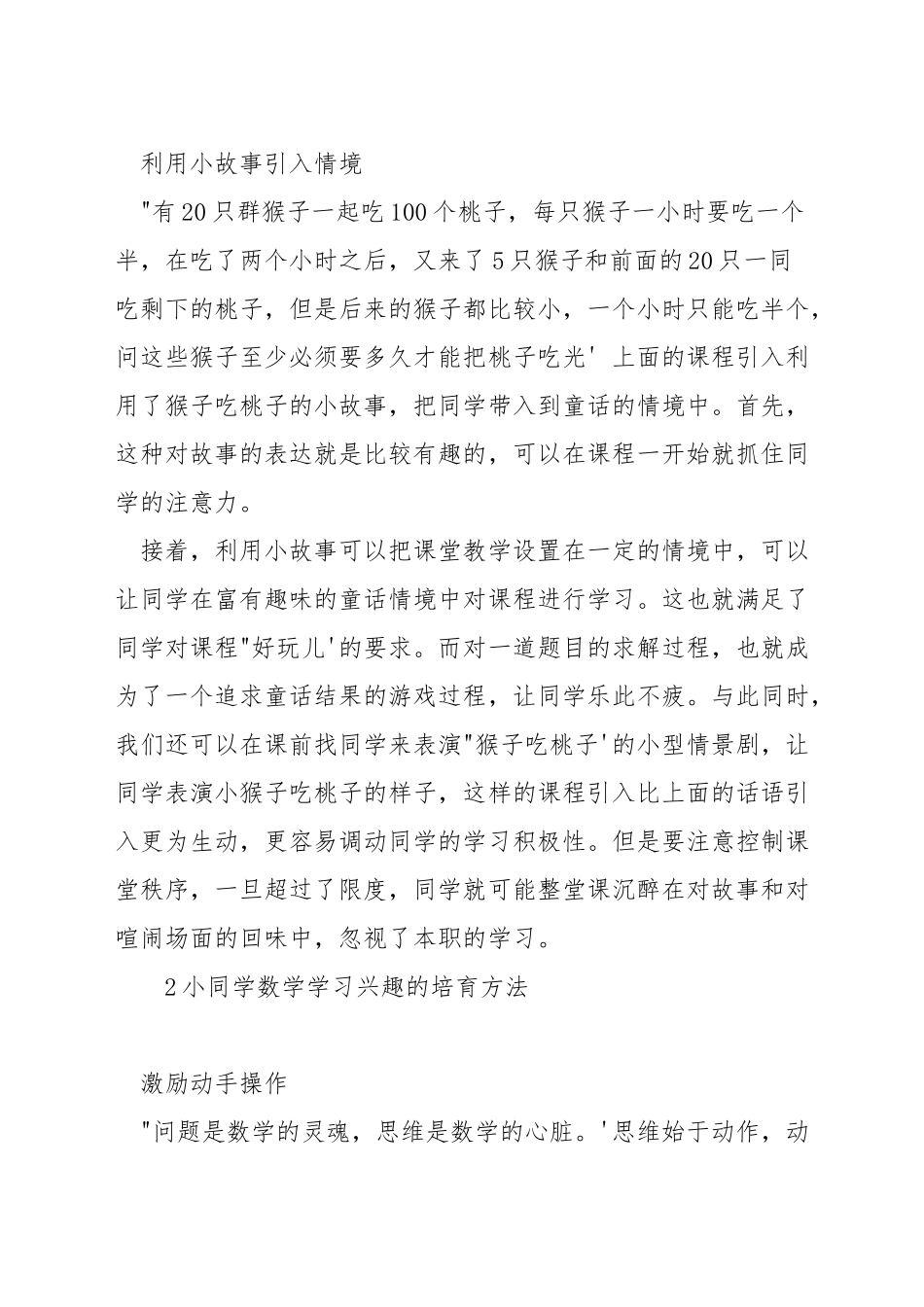 如何培养8岁孩子数学兴趣_第2页