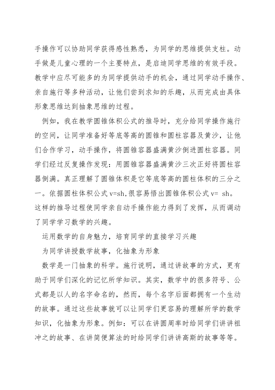 如何培养8岁孩子数学兴趣_第3页