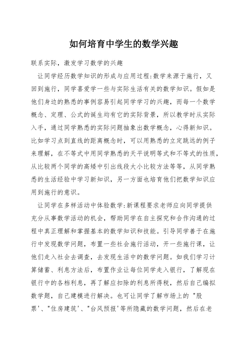 如何培养中学生的数学兴趣_第1页