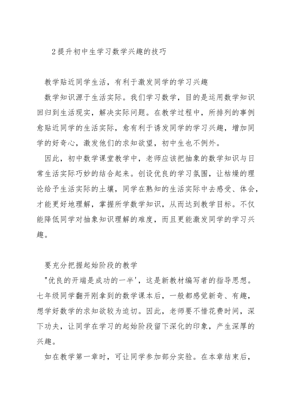 如何培养中学生的数学兴趣_第3页