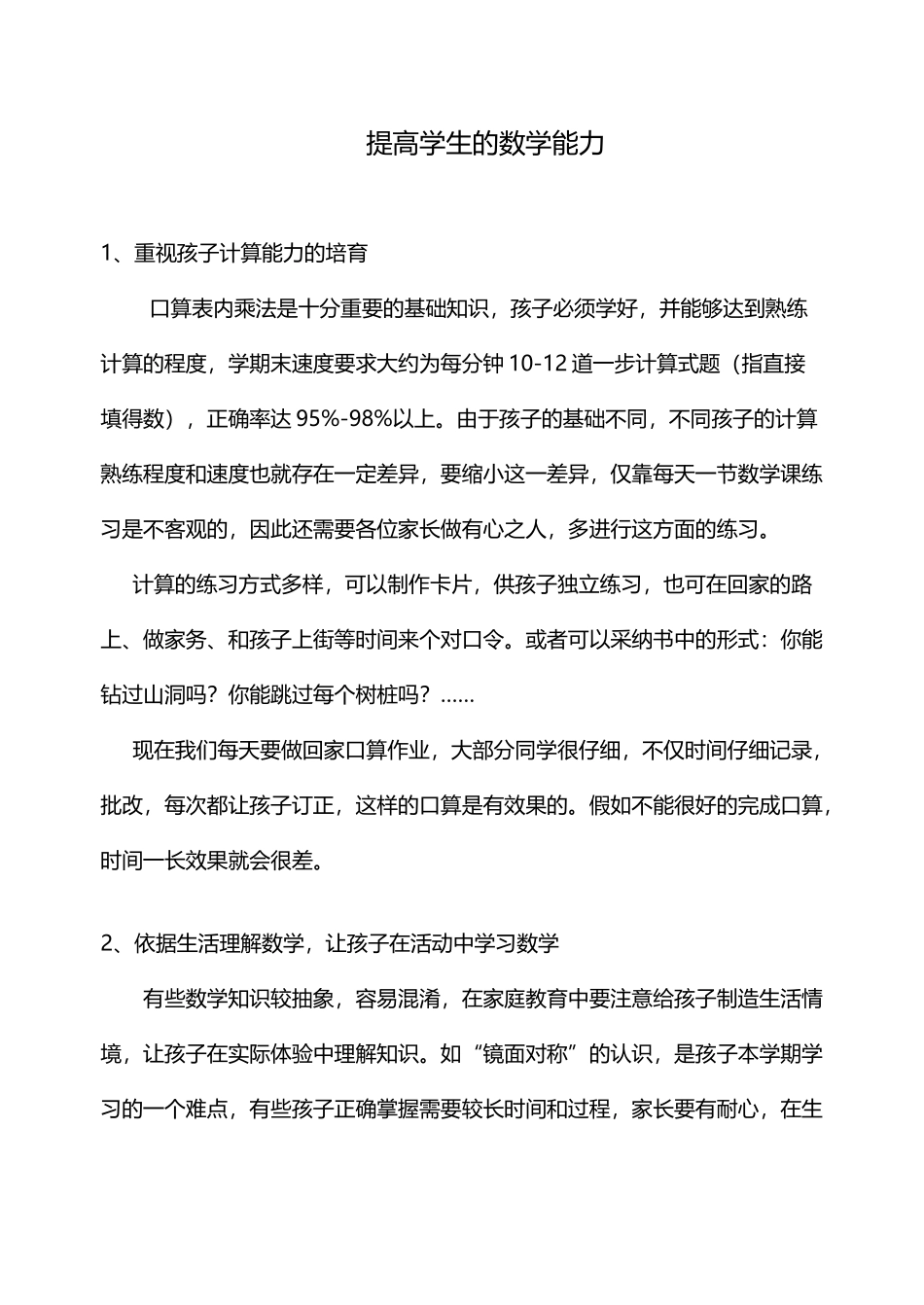 如何培养二年级学生的数学能力_第2页