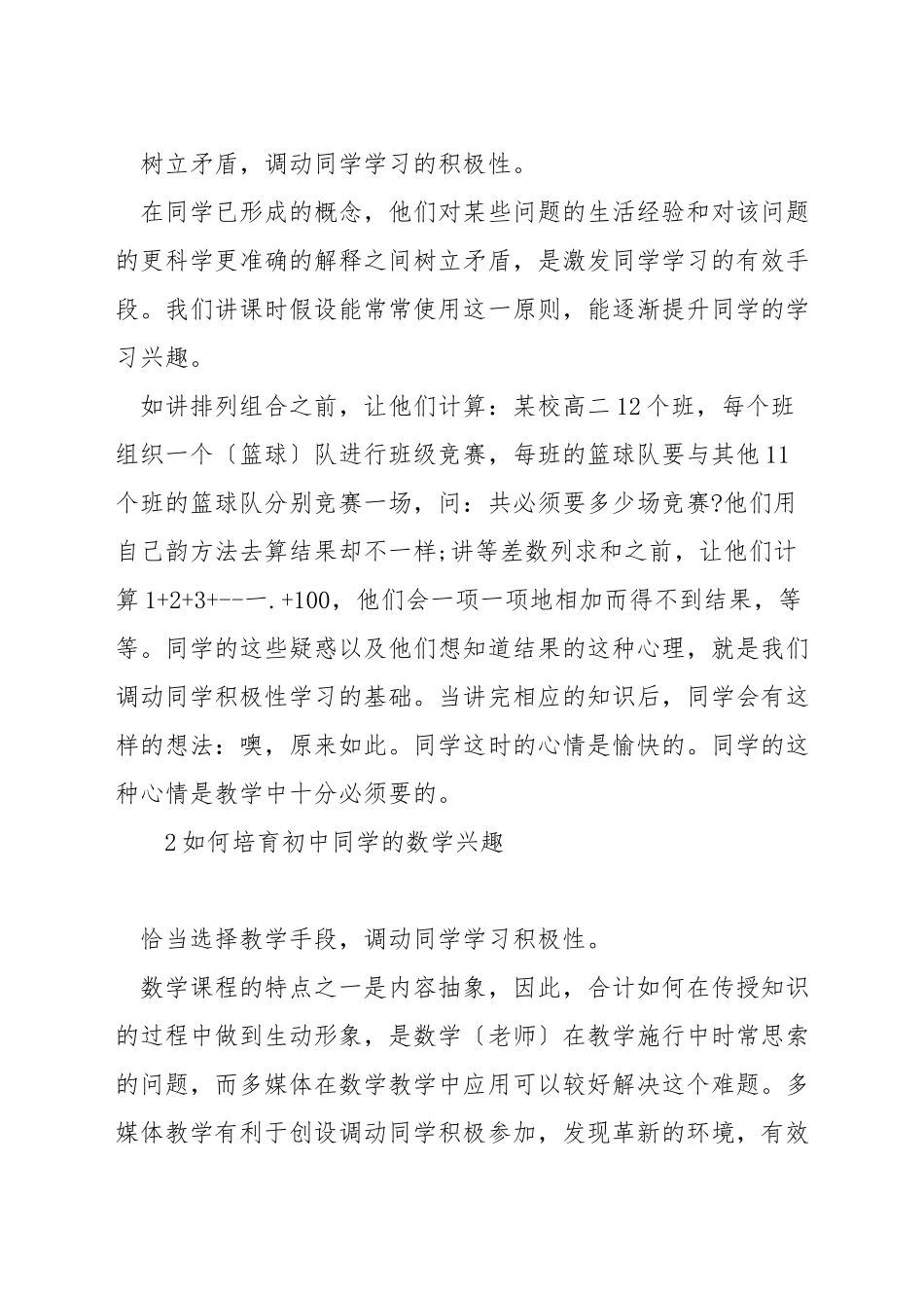 如何培养初中数学兴趣_第2页