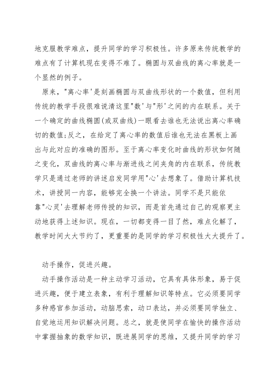 如何培养初中数学兴趣_第3页