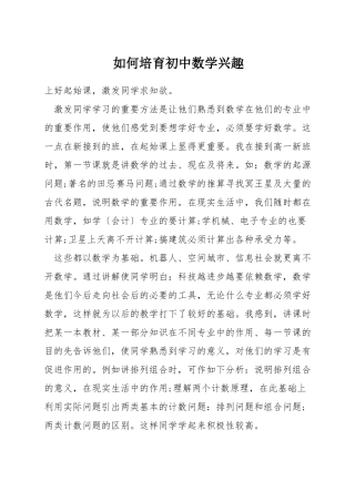如何培养初中数学兴趣