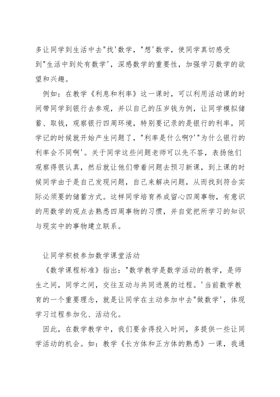 如何培养六年级数学计算兴趣_第3页