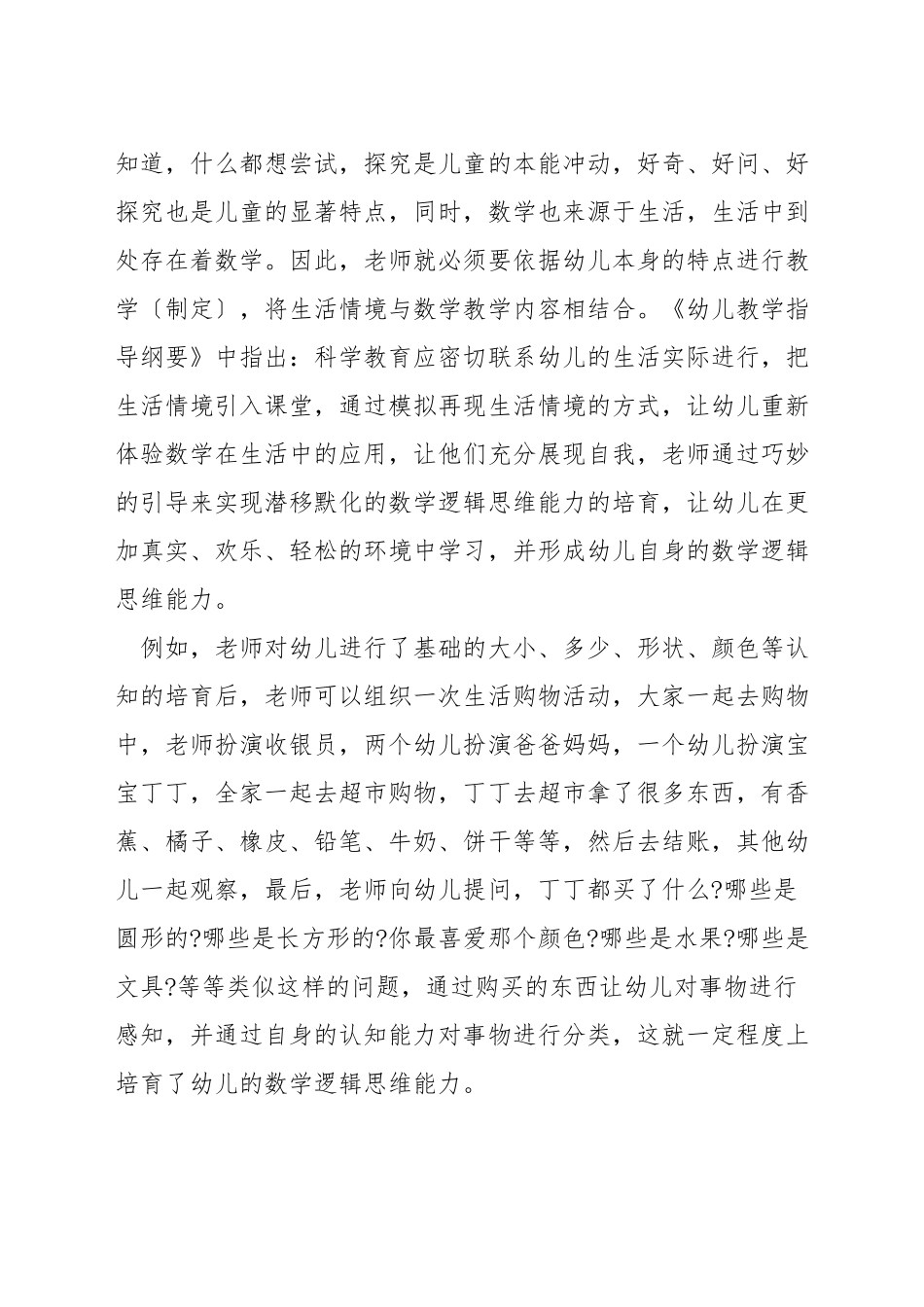 如何培养大班幼儿的数学思维_第3页