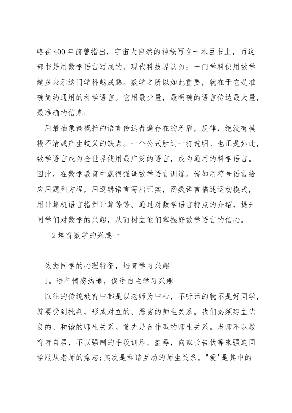 如何培养初中数学学习兴趣_第2页