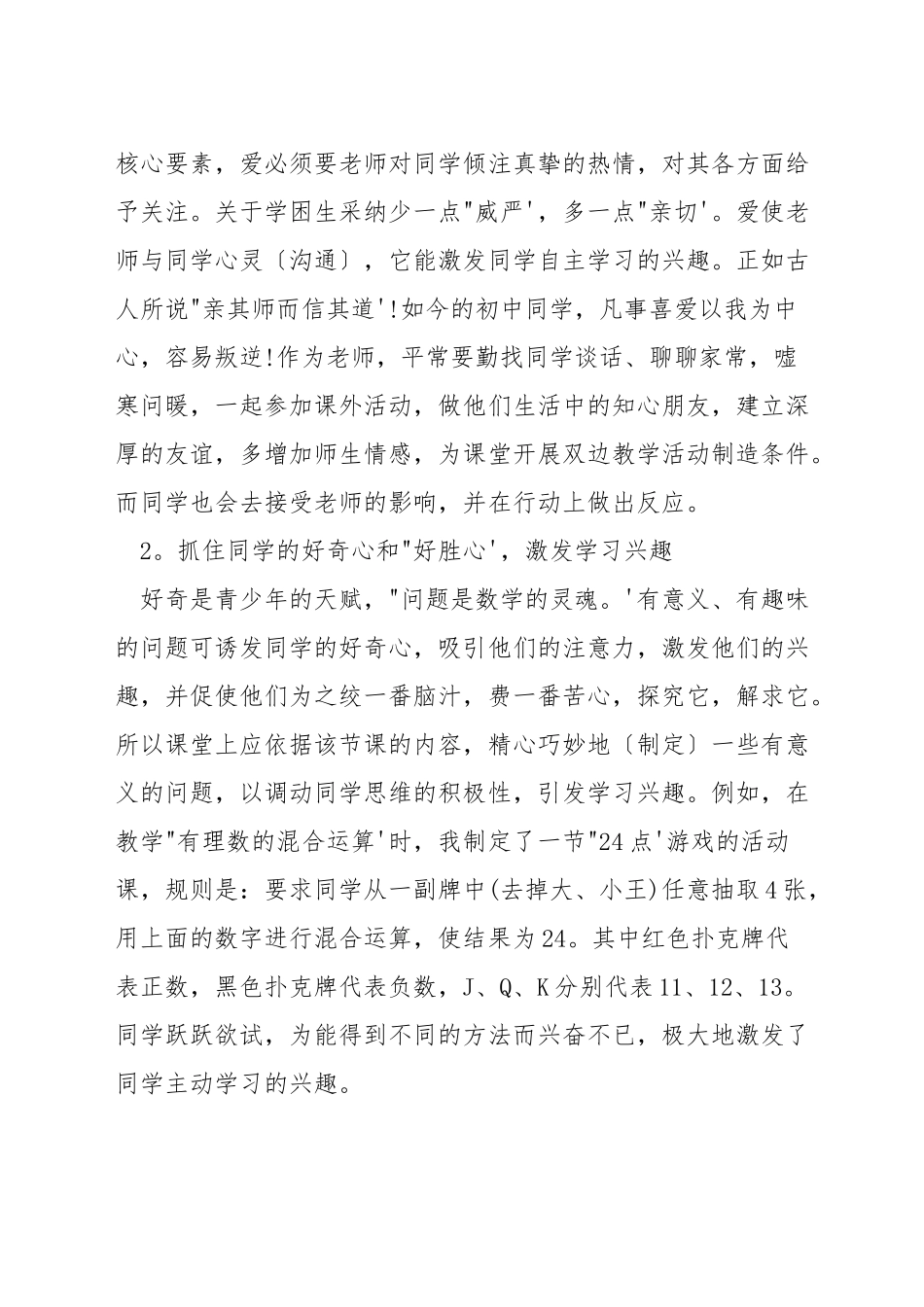 如何培养初中数学学习兴趣_第3页
