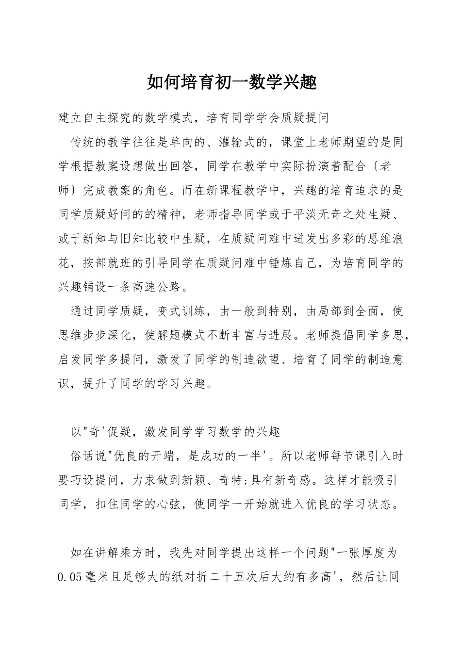 如何培养初一数学兴趣_第1页