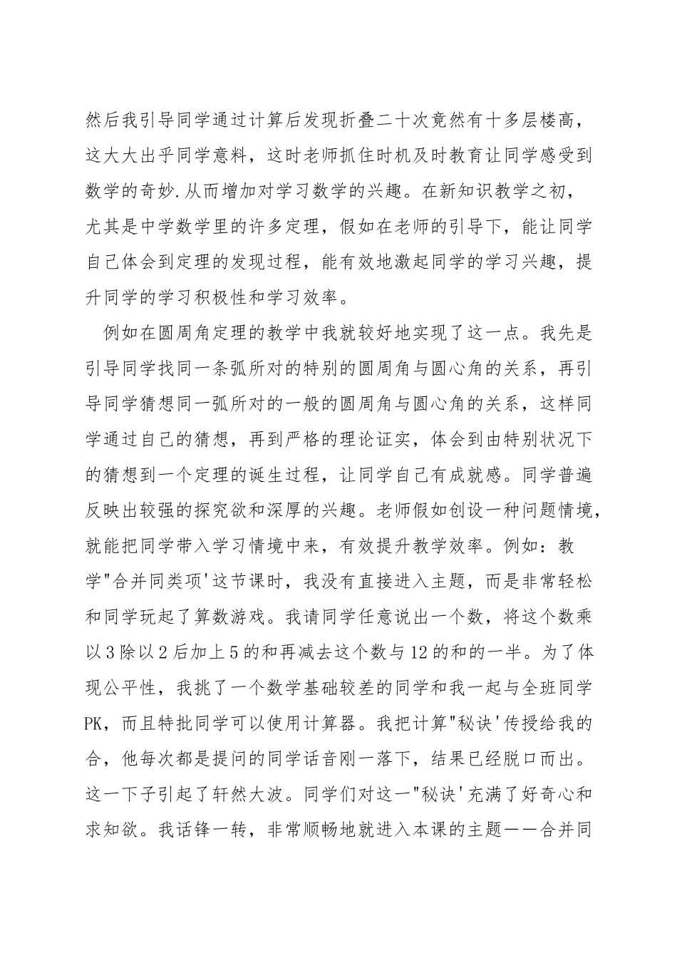 如何培养初一数学兴趣_第3页