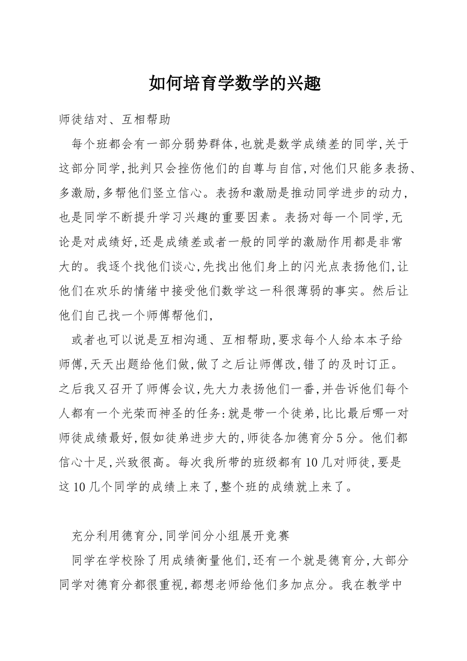 如何培养学数学的兴趣_第1页