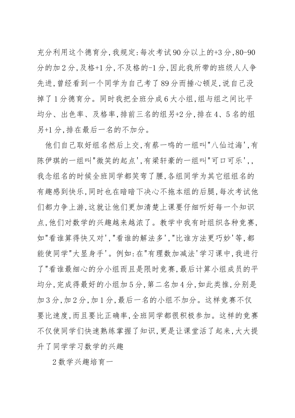 如何培养学数学的兴趣_第2页