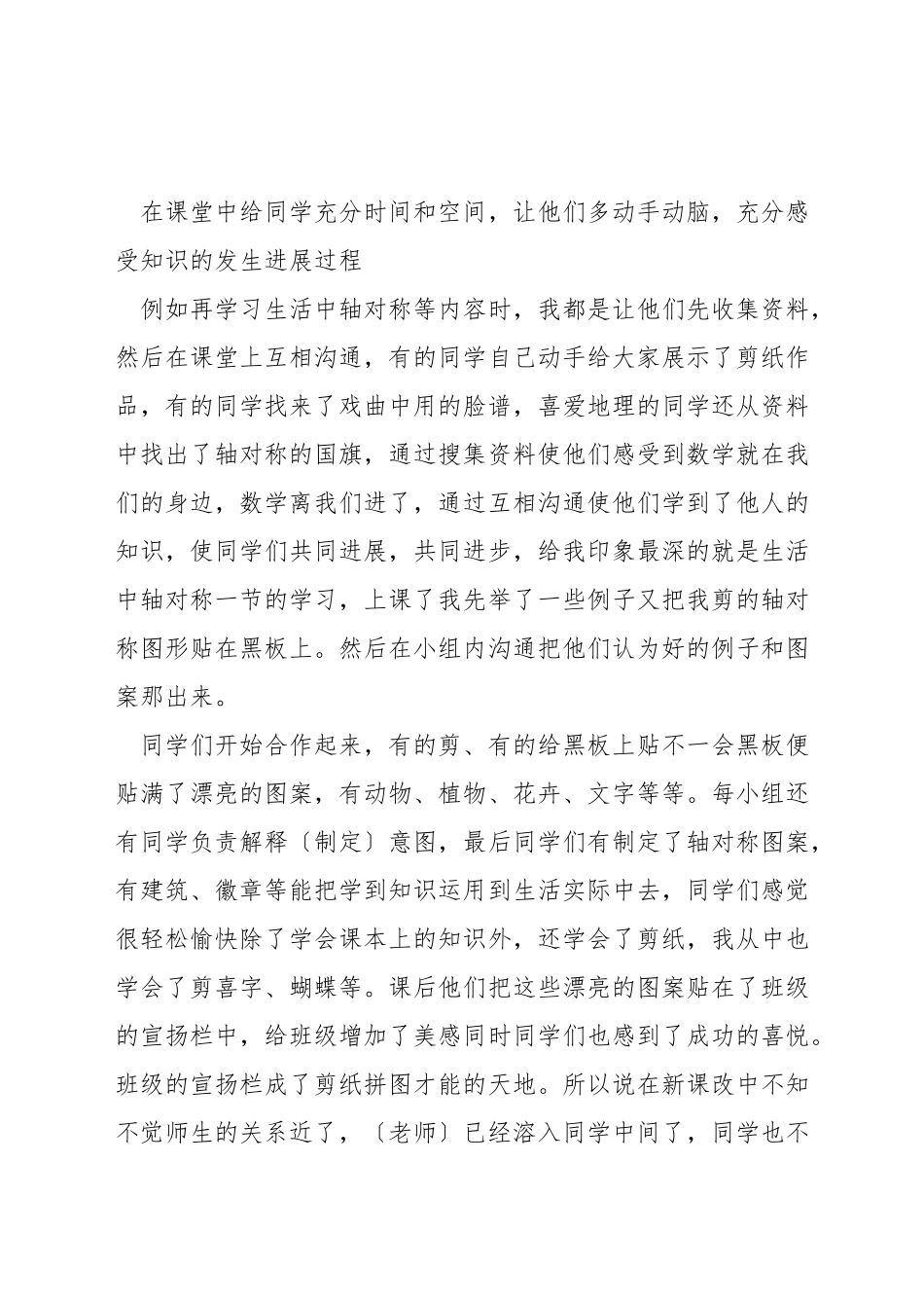 如何培养学数学的兴趣_第3页