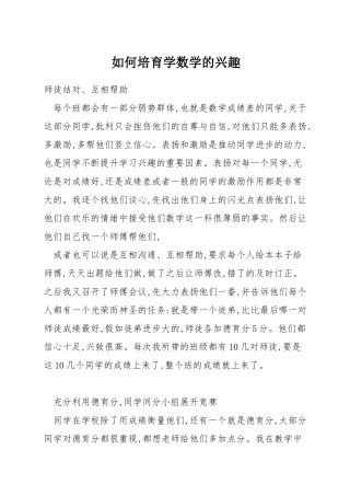 如何培养学数学的兴趣