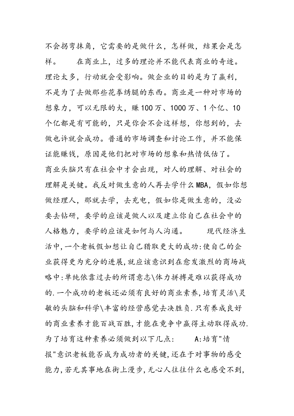 如何培养商业头脑_第2页