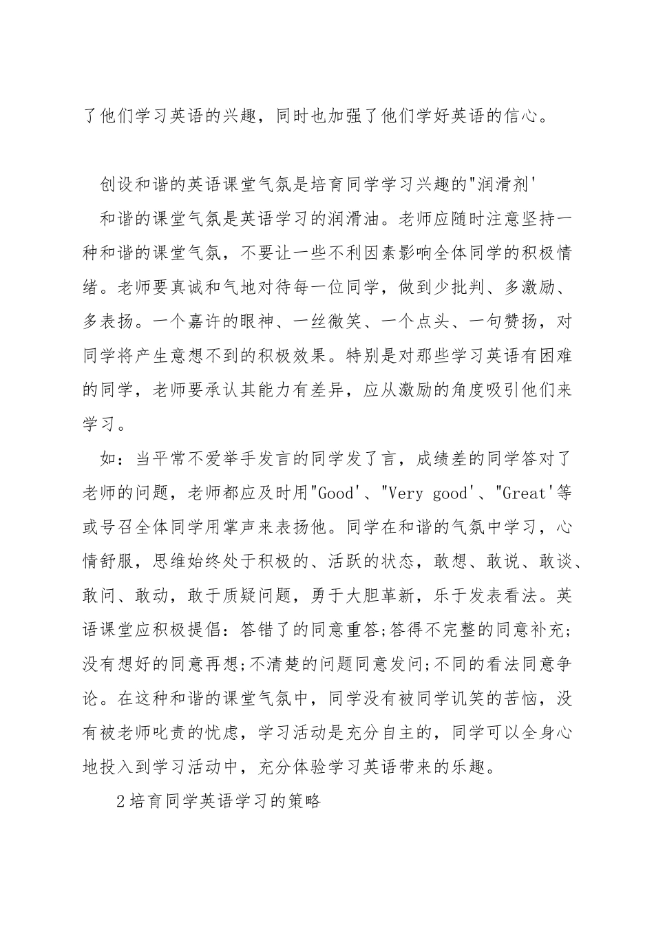 如何培养学生学习英语兴趣_第2页