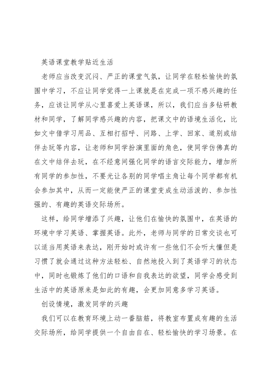 如何培养学生学习英语兴趣_第3页