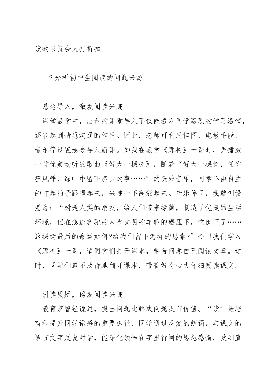 如何培养初中学生英语阅读兴趣_第2页