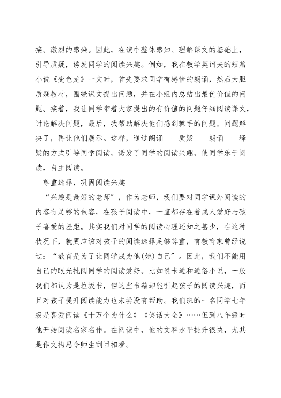 如何培养初中学生英语阅读兴趣_第3页