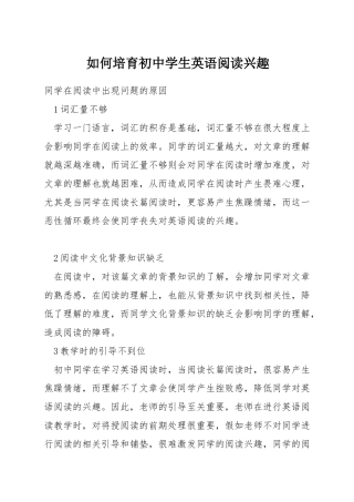 如何培养初中学生英语阅读兴趣